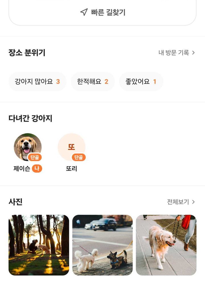 장소 상세 화면 — 그날의 느낌 태그와 사진
